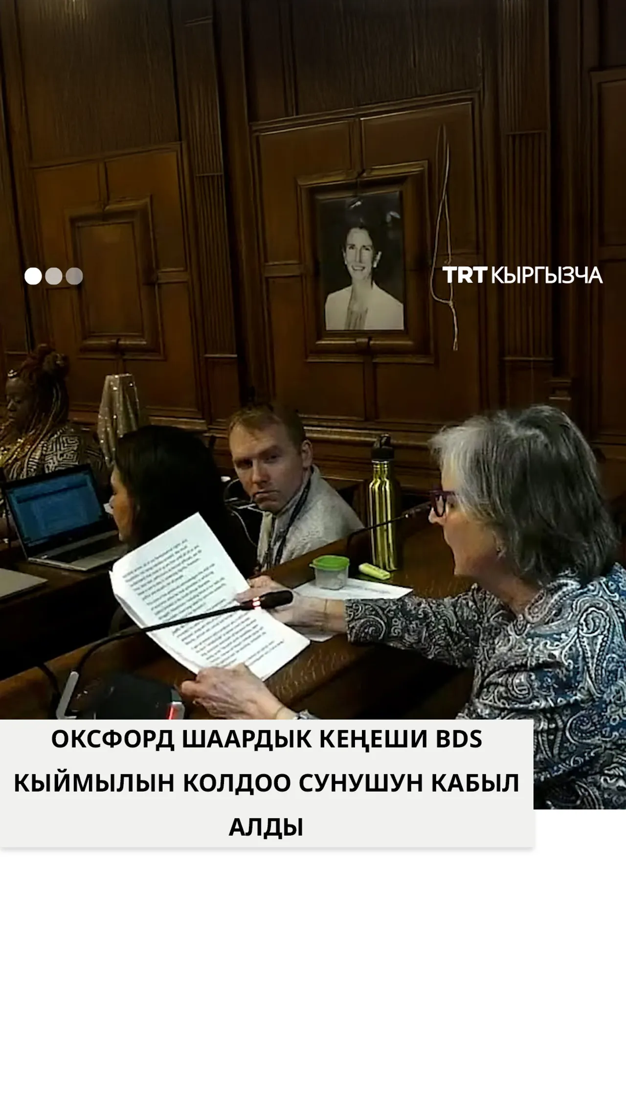 Оксфорд шаардык кеңешинин cунушу